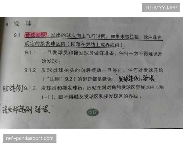 干扰发球违例属于哪种违规行为？规则如何判定？