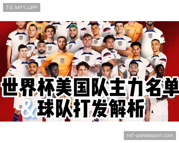 美国队2026世界杯主场作战前景如何