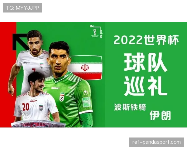 2026世界杯伊朗队能否突破历史最佳战绩 亚洲铁骑的晋级前景分析